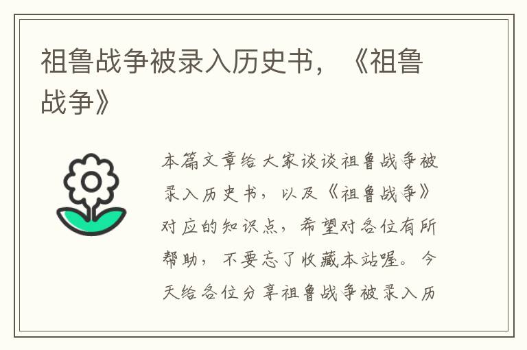 祖鲁战争被录入历史书，《祖鲁战争》