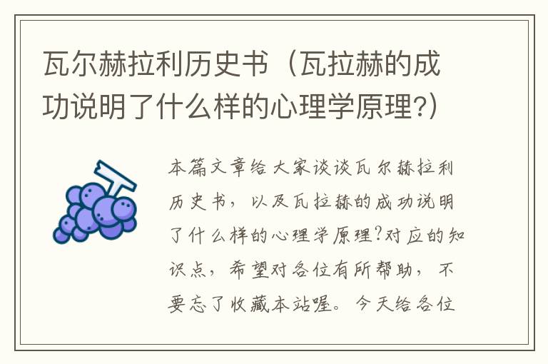 瓦尔赫拉利历史书（瓦拉赫的成功说明了什么样的心理学原理?）