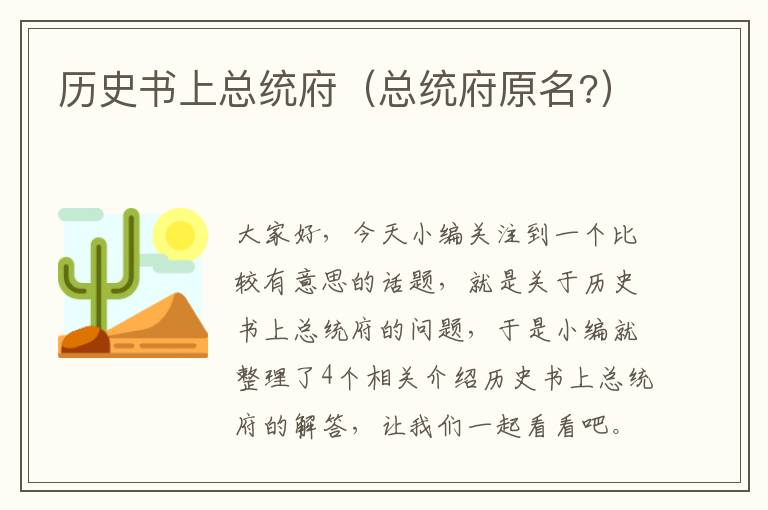 历史书上总统府（总统府原名?）