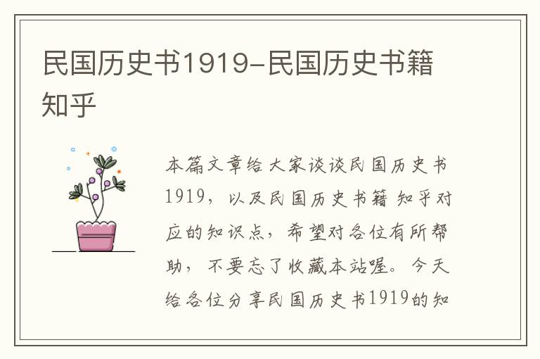 民国历史书1919-民国历史书籍 知乎