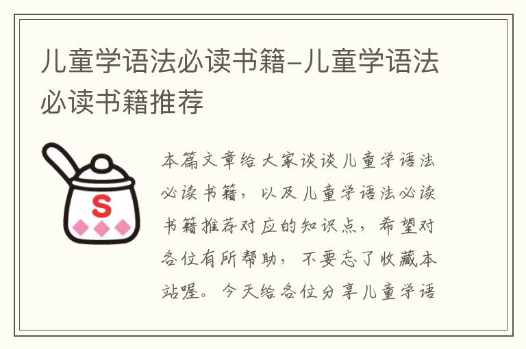 儿童学语法必读书籍-儿童学语法必读书籍推荐