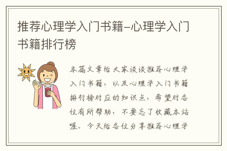 推荐心理学入门书籍-心理学入门书籍排行榜