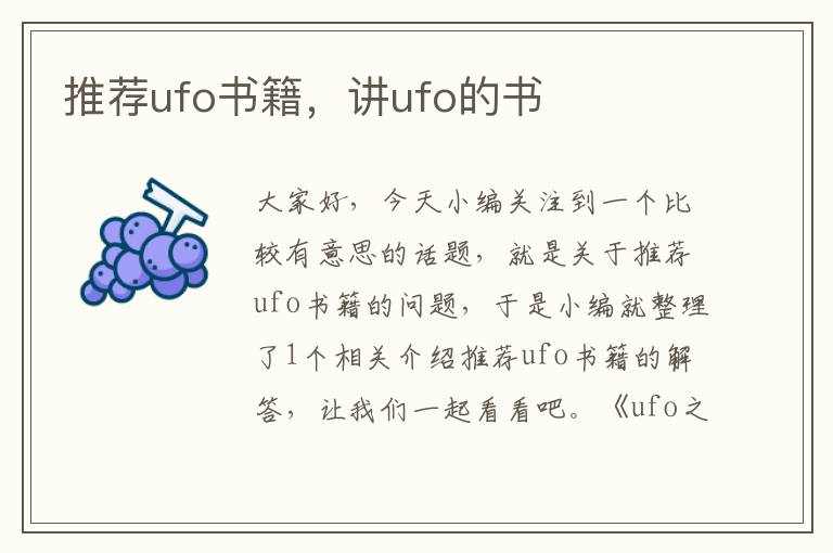 推荐ufo书籍，讲ufo的书