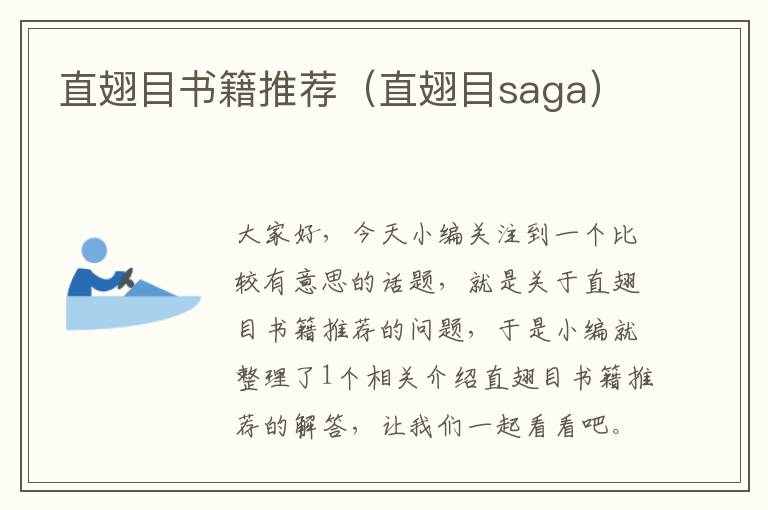 直翅目书籍推荐（直翅目saga）