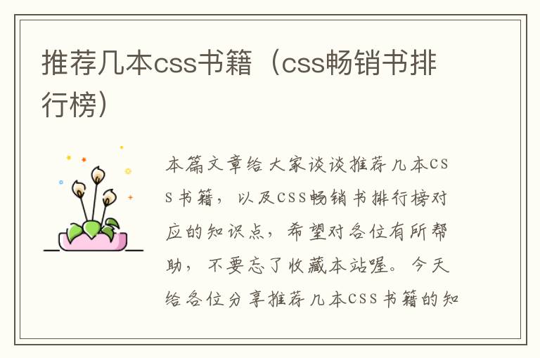 推荐几本css书籍（css畅销书排行榜）