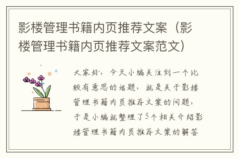 影楼管理书籍内页推荐文案（影楼管理书籍内页推荐文案范文）