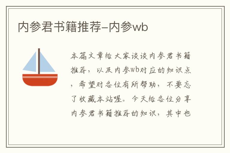 内参君书籍推荐-内参wb