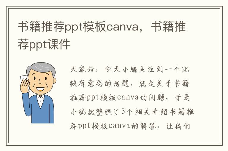 书籍推荐ppt模板canva，书籍推荐ppt课件