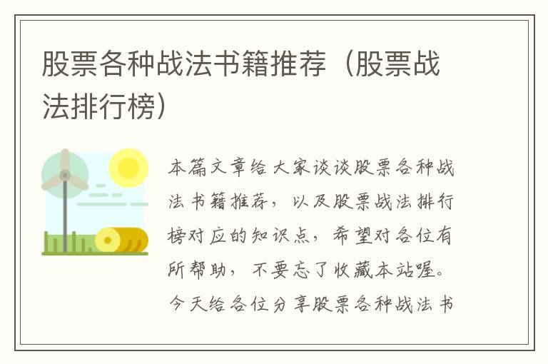 股票各种战法书籍推荐（股票战法排行榜）