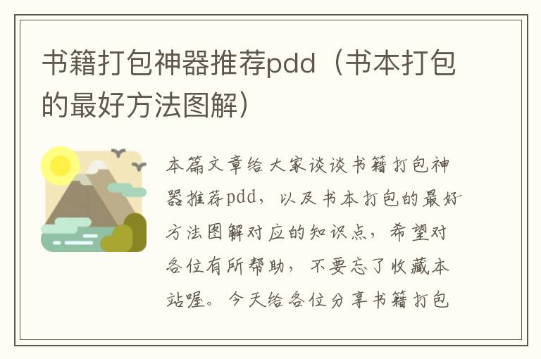 书籍打包神器推荐pdd（书本打包的最好方法图解）