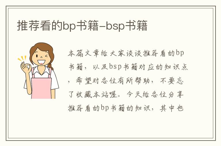 推荐看的bp书籍-bsp书籍