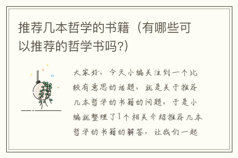 推荐几本哲学的书籍（有哪些可以推荐的哲学书吗?）