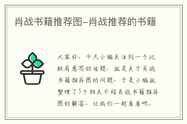 肖战书籍推荐图-肖战推荐的书籍