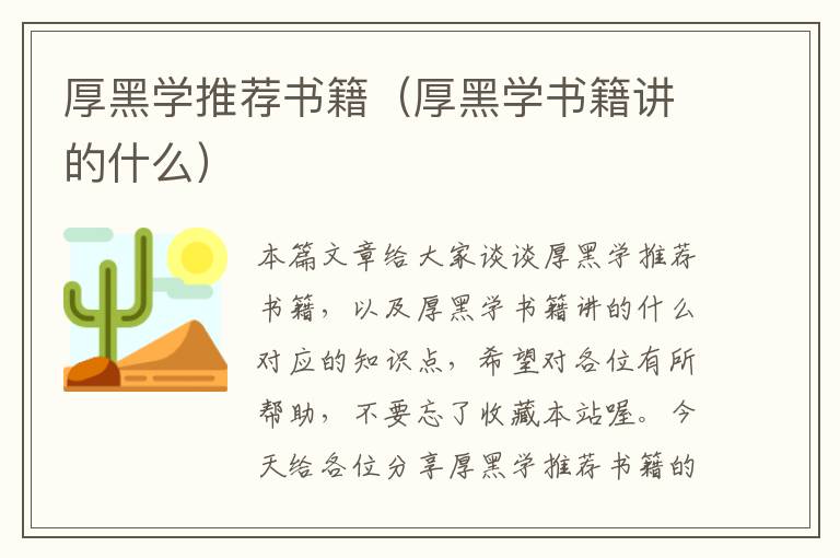 厚黑学推荐书籍（厚黑学书籍讲的什么）