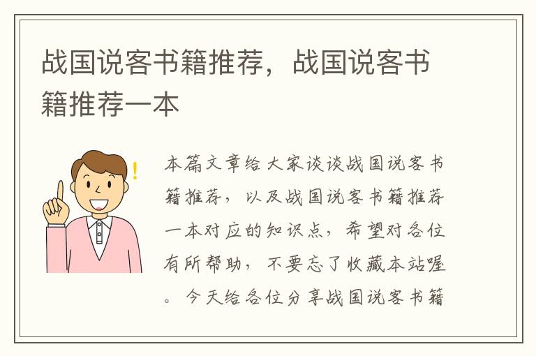 战国说客书籍推荐，战国说客书籍推荐一本