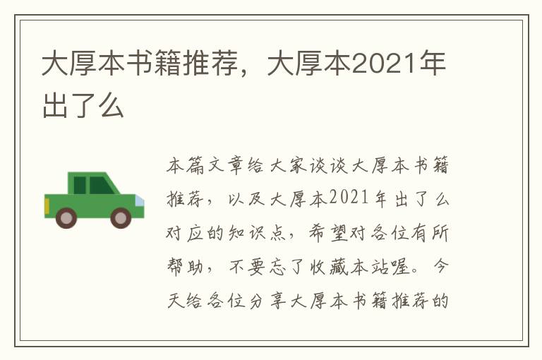 大厚本书籍推荐，大厚本2021年出了么