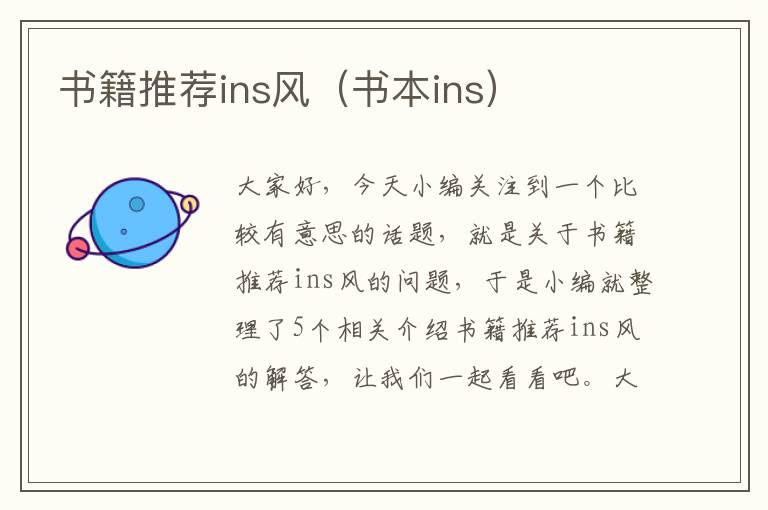 书籍推荐ins风（书本ins）