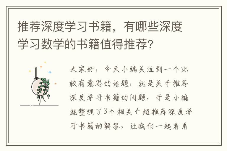 推荐深度学习书籍，有哪些深度学习数学的书籍值得推荐?