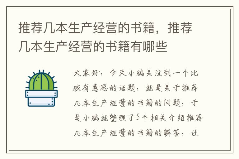 推荐几本生产经营的书籍，推荐几本生产经营的书籍有哪些