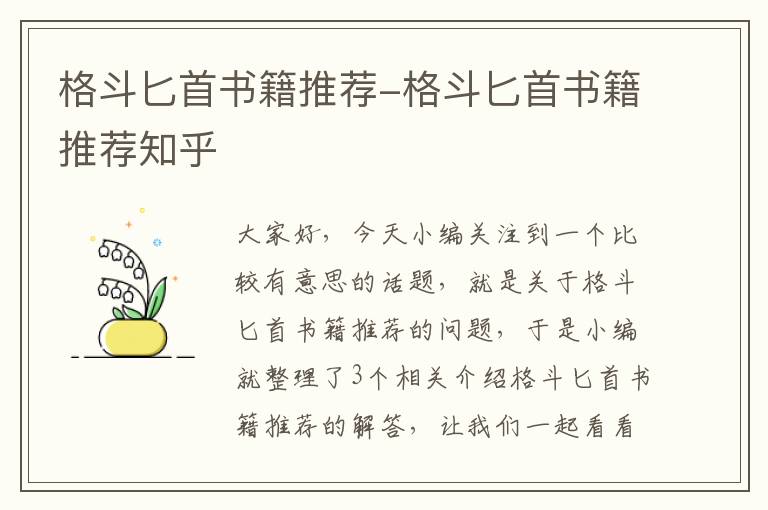 格斗匕首书籍推荐-格斗匕首书籍推荐知乎