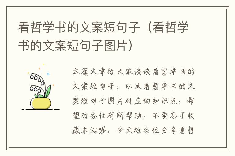 看哲学书的文案短句子（看哲学书的文案短句子图片）