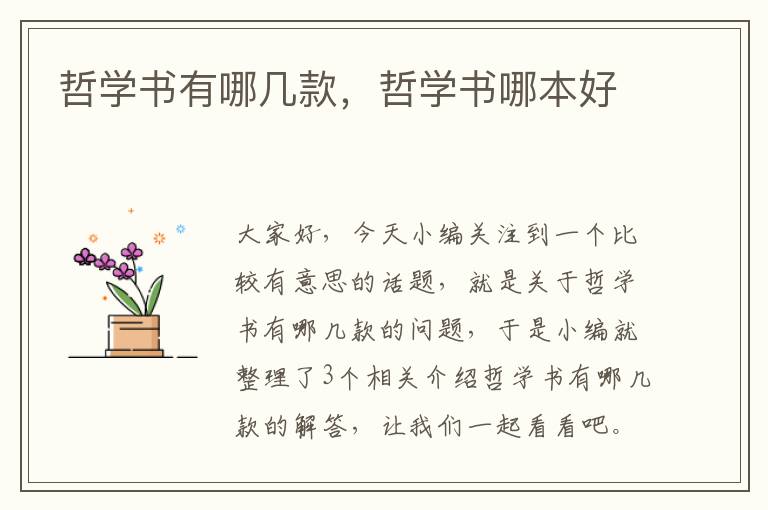 哲学书有哪几款，哲学书哪本好