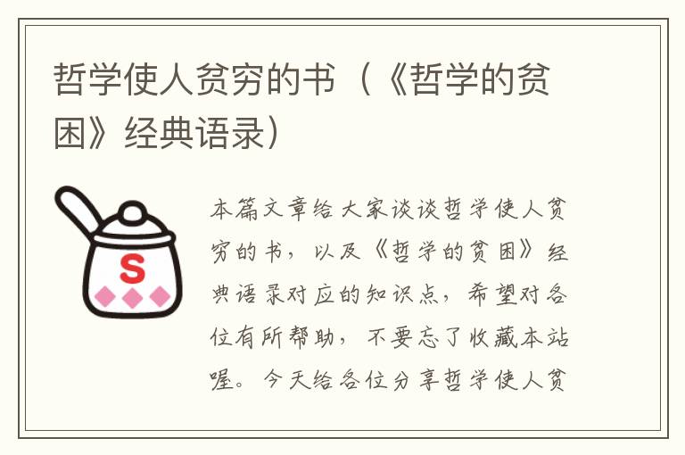 哲学使人贫穷的书（《哲学的贫困》经典语录）