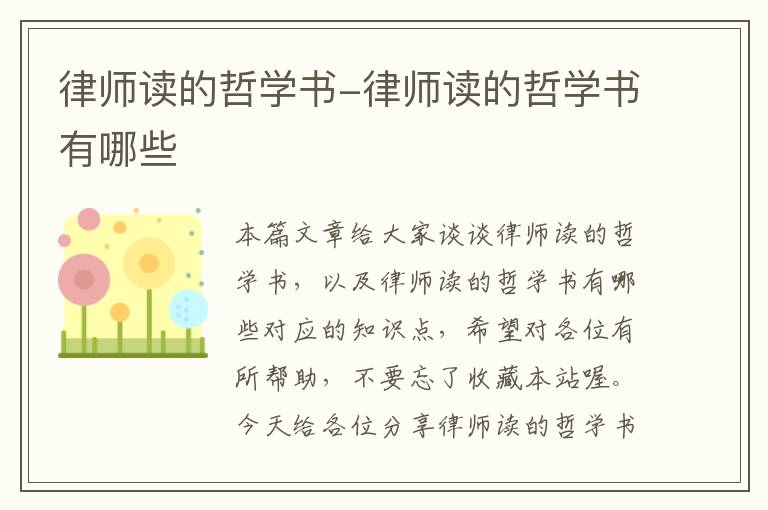 律师读的哲学书-律师读的哲学书有哪些