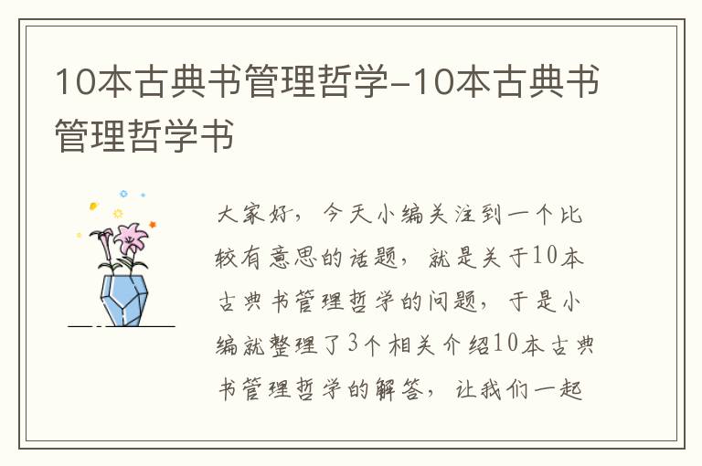 10本古典书管理哲学-10本古典书管理哲学书