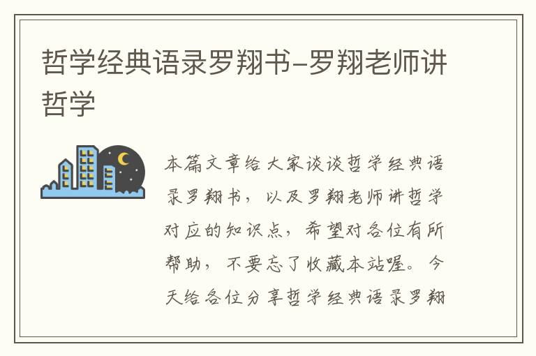 哲学经典语录罗翔书-罗翔老师讲哲学