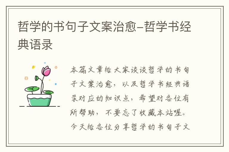 哲学的书句子文案治愈-哲学书经典语录