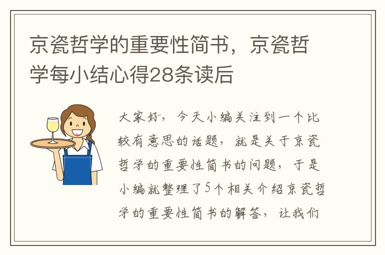 京瓷哲学的重要性简书，京瓷哲学每小结心得28条读后