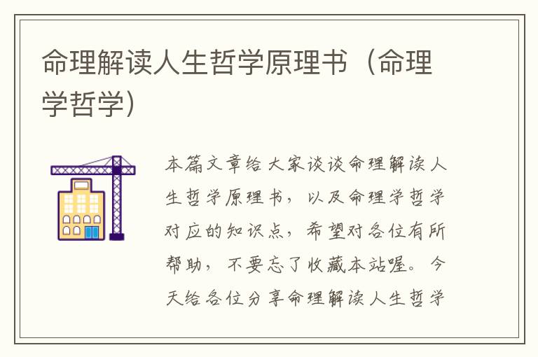 命理解读人生哲学原理书（命理学哲学）