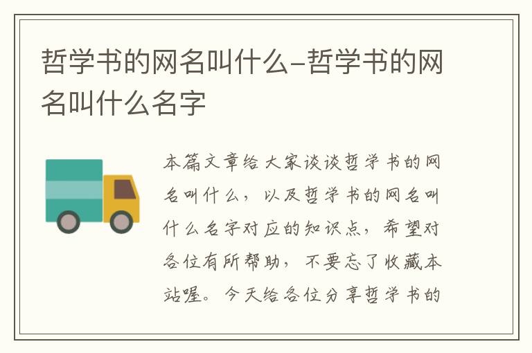 哲学书的网名叫什么-哲学书的网名叫什么名字