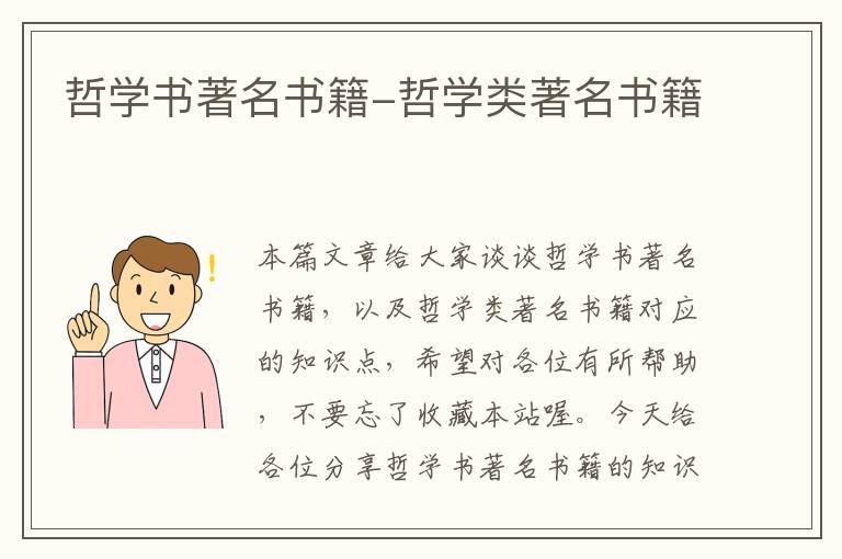 哲学书著名书籍-哲学类著名书籍