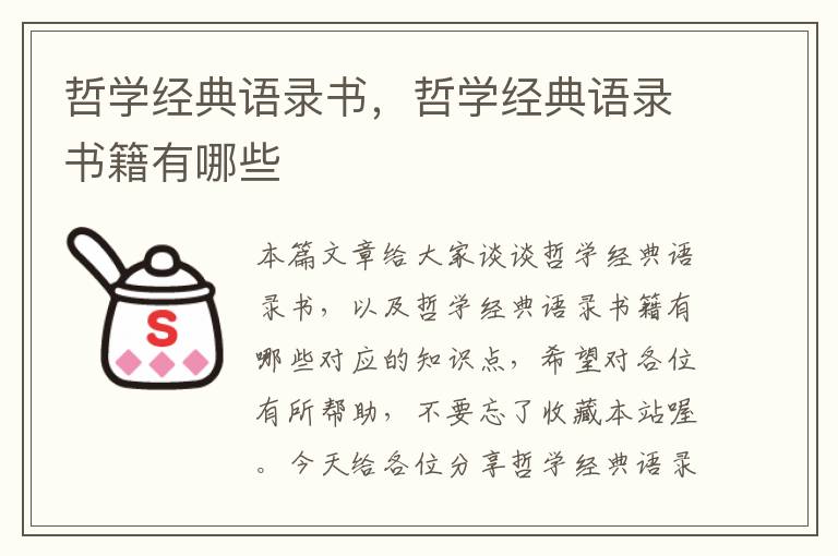 哲学经典语录书，哲学经典语录书籍有哪些