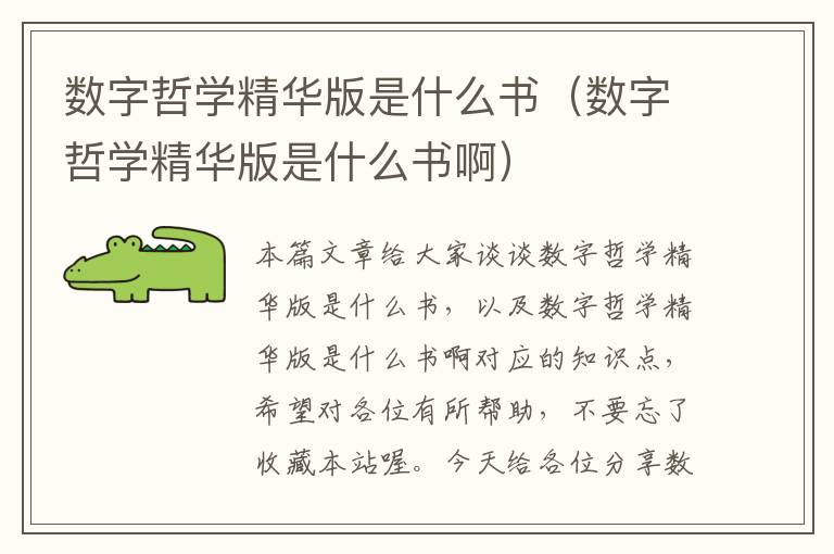 数字哲学精华版是什么书（数字哲学精华版是什么书啊）