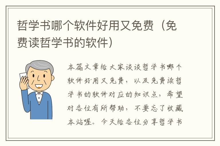 哲学书哪个软件好用又免费（免费读哲学书的软件）