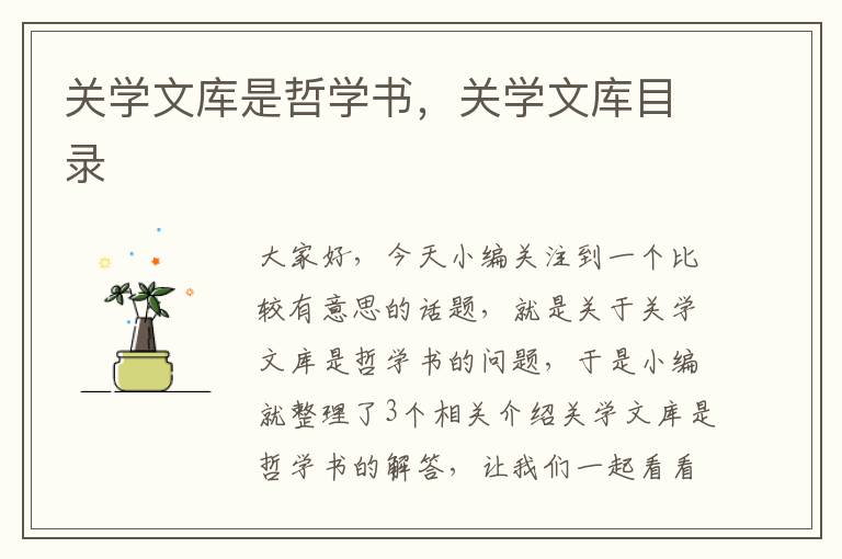 关学文库是哲学书，关学文库目录