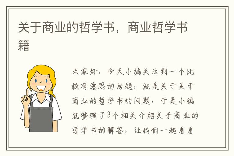 关于商业的哲学书，商业哲学书籍