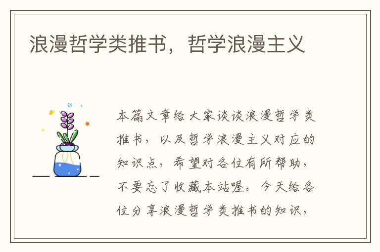 浪漫哲学类推书，哲学浪漫主义