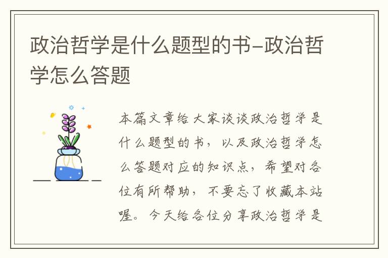 政治哲学是什么题型的书-政治哲学怎么答题