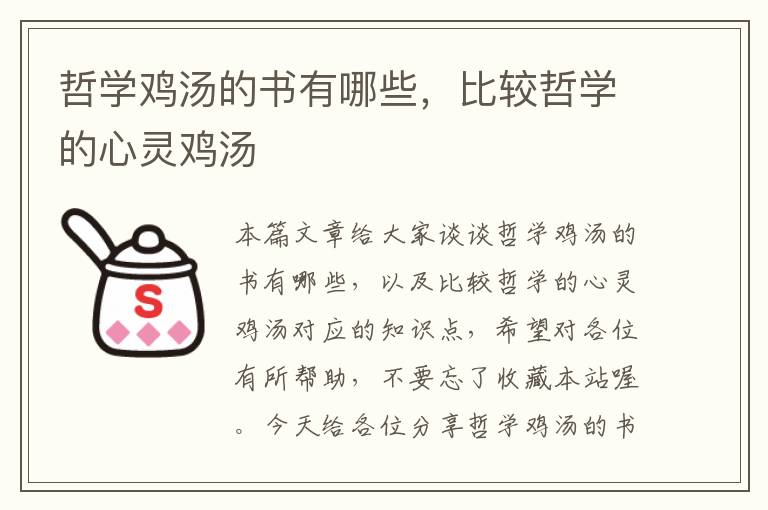 哲学鸡汤的书有哪些，比较哲学的心灵鸡汤