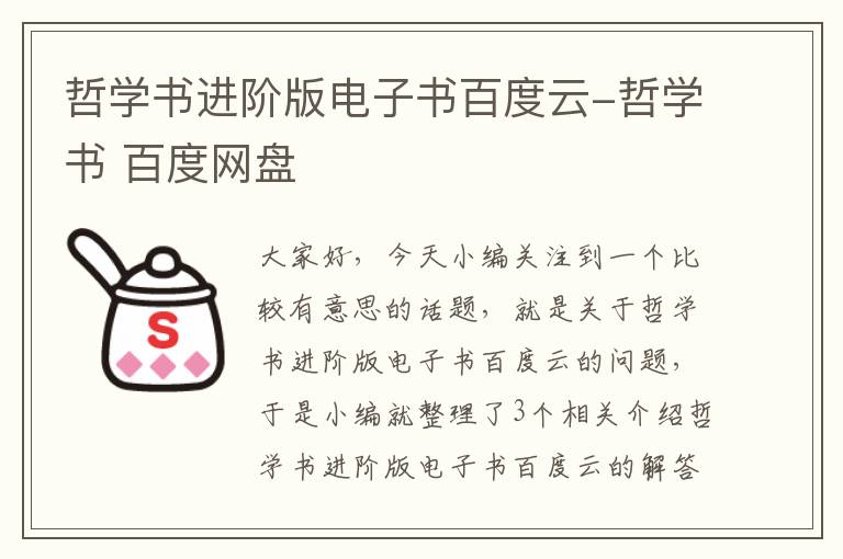 哲学书进阶版电子书百度云-哲学书 百度网盘