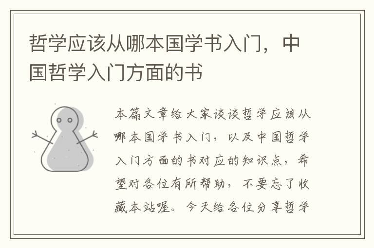 哲学应该从哪本国学书入门，中国哲学入门方面的书