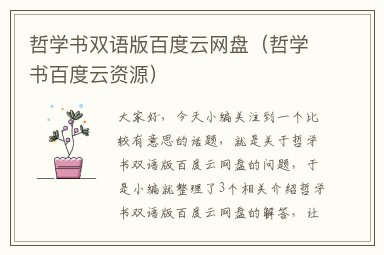 哲学书双语版百度云网盘（哲学书百度云资源）