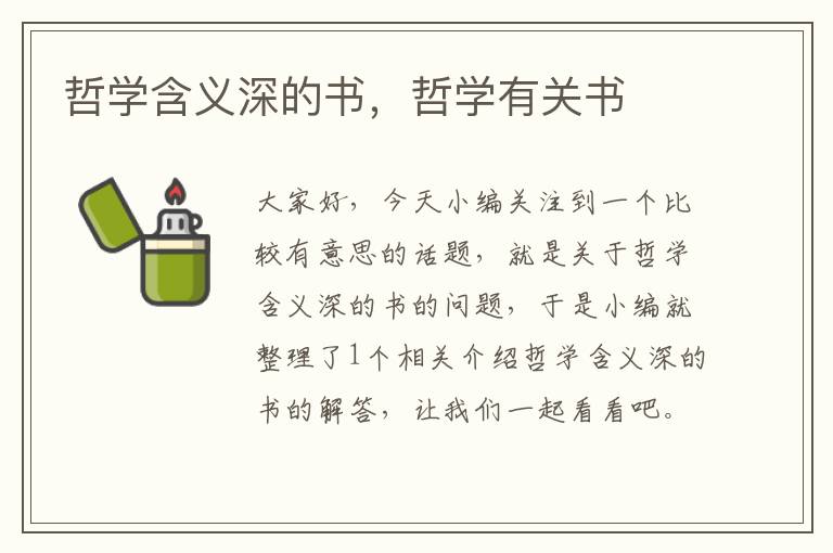 哲学含义深的书，哲学有关书