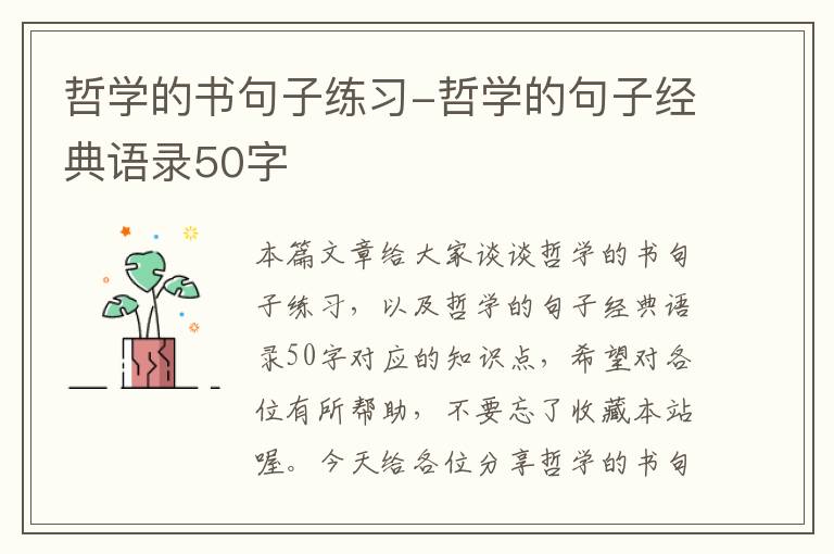 哲学的书句子练习-哲学的句子经典语录50字