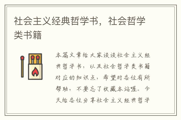 社会主义经典哲学书，社会哲学类书籍