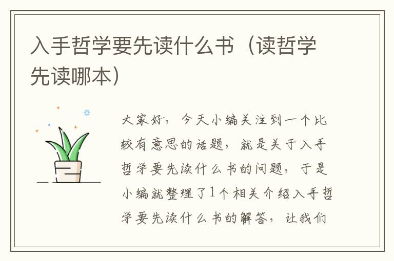 入手哲学要先读什么书（读哲学先读哪本）